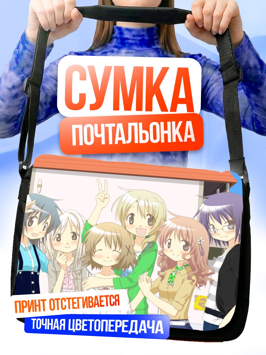 Сумка-почтальонка Хиро и подруги