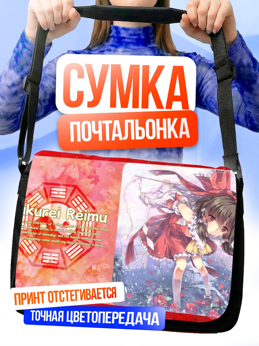 Сумка-почтальонка Рейму Хакурэй в цветах