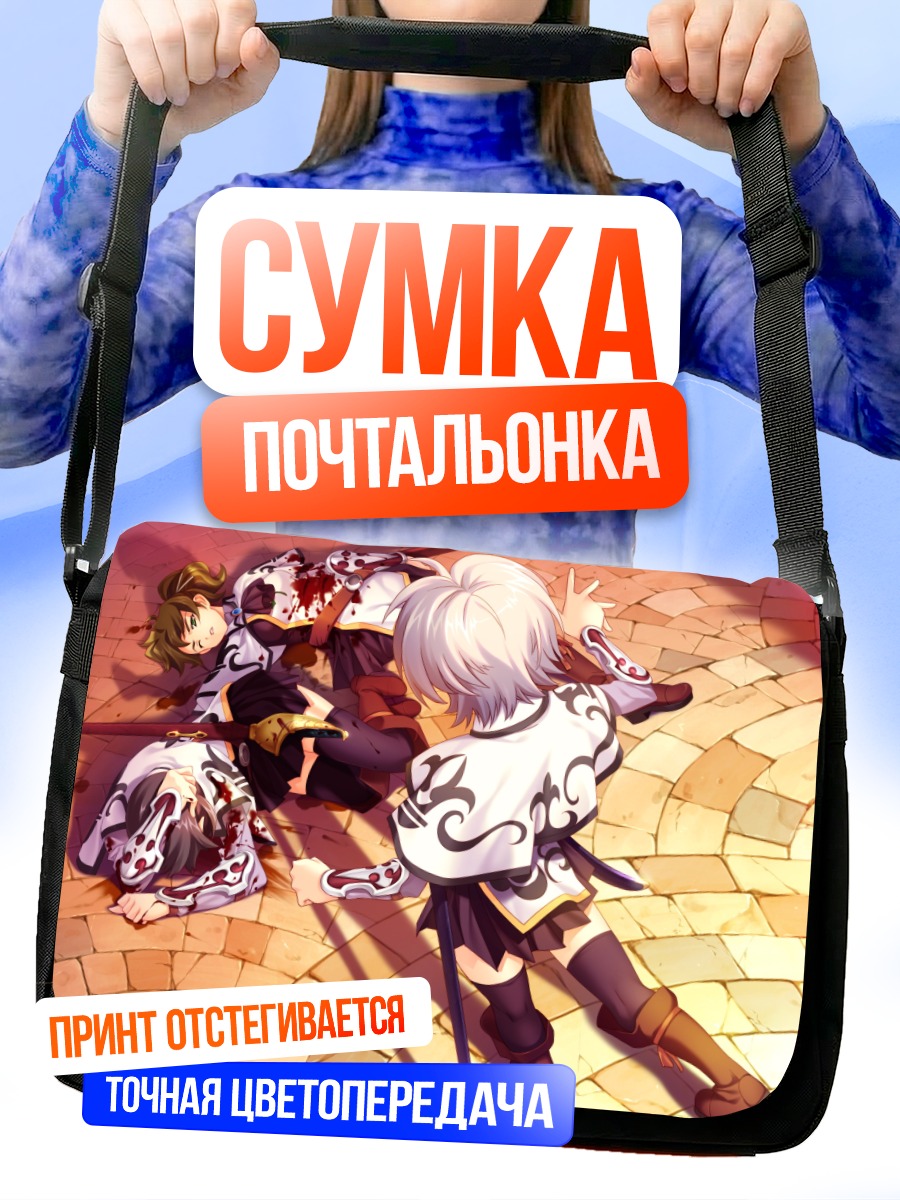 Сумка-почтальонка Теа Большхайд в бою