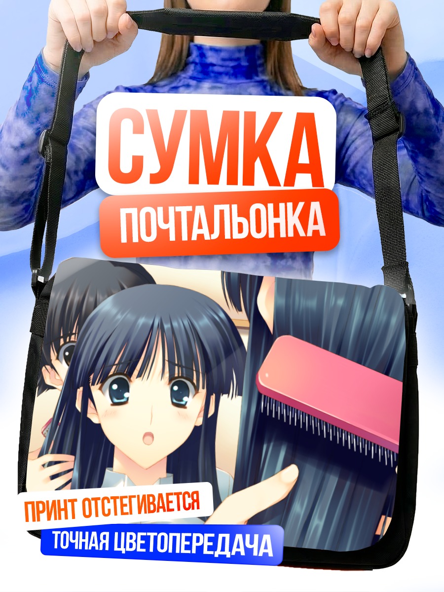 Сумка-почтальонка Тома Казуса и Харуки