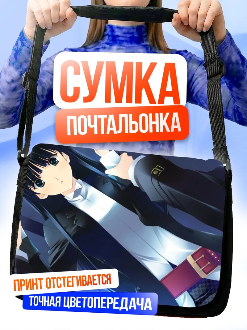 Сумка-почтальонка Кадзуса Тома в костюме
