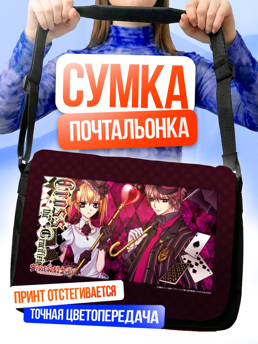 Сумка-почтальонка Сэнри Шики и Рима Тоя