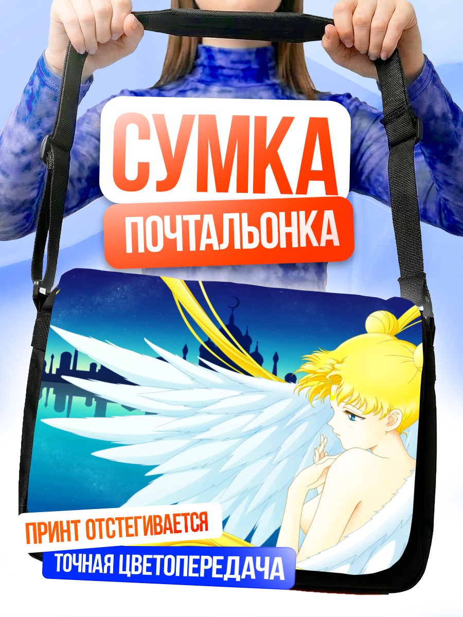 Сумка-почтальонка Усаги Цукино с крыльями