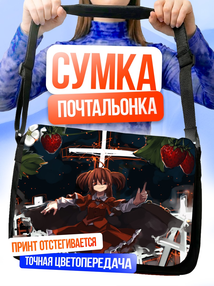 Сумка-почтальонка Юмеми Окадзаки с клубникой