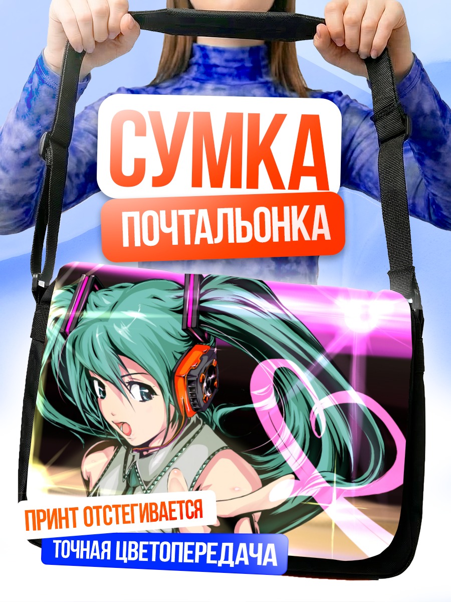Сумка-почтальонка Мику Хацунэ в наушниках