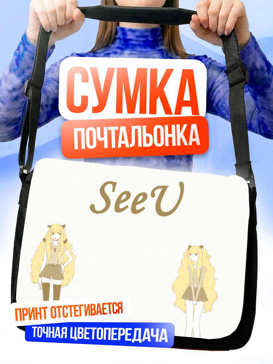 Сумка-почтальонка Сию в стиле