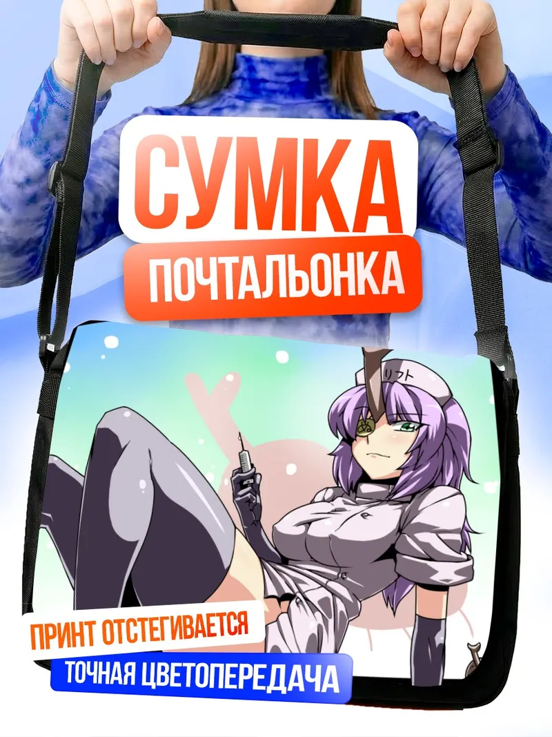 Сумка-почтальонка Медсестра с фиолетовыми волосами