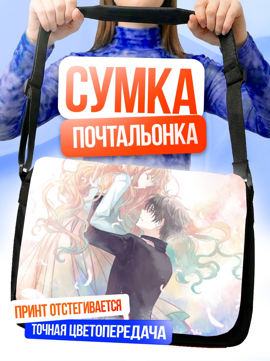 Сумка-почтальонка Котори Моноу и Камуи