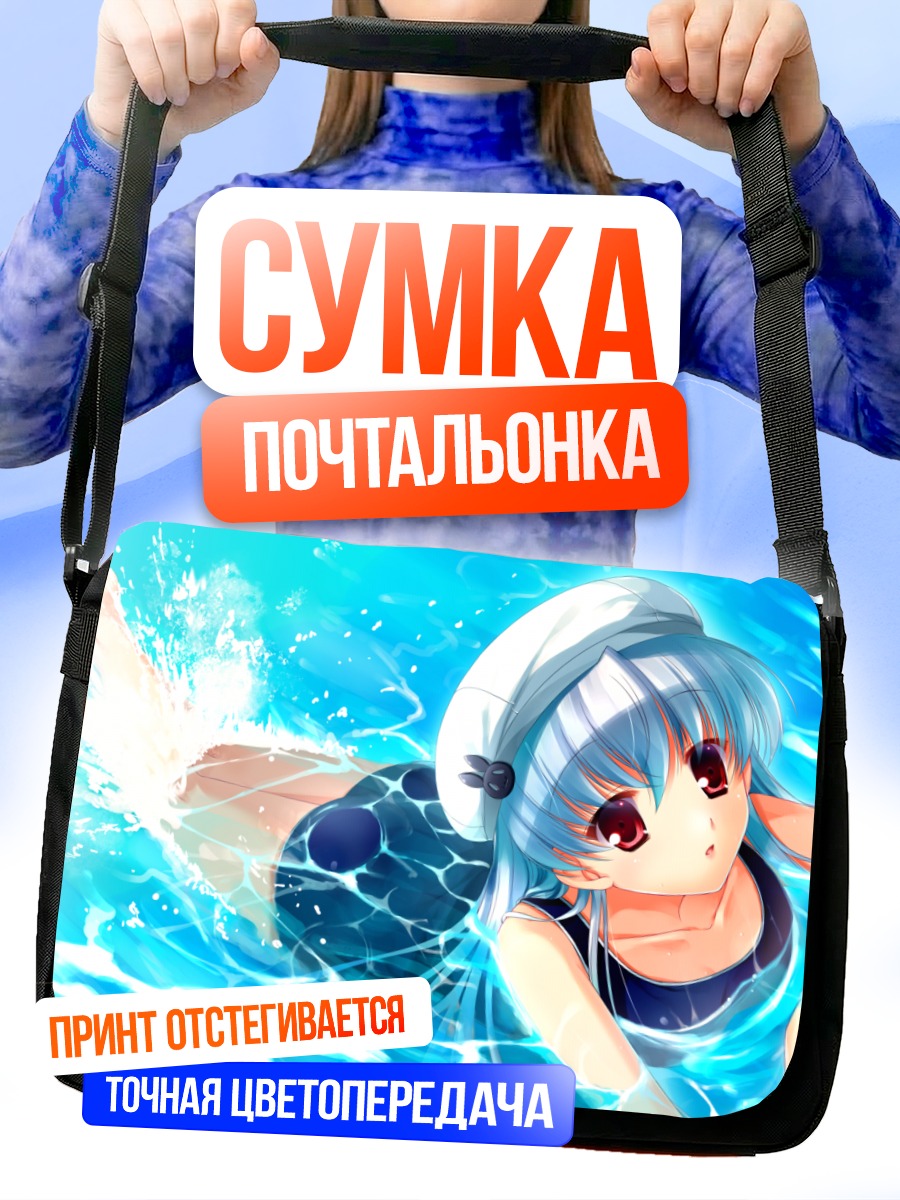 Сумка-почтальонка Безымянная девушка в воде