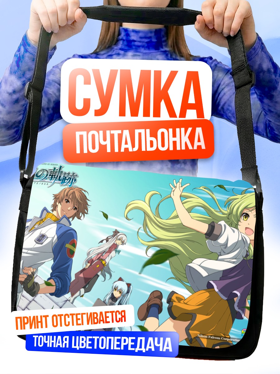 Сумка-почтальонка Легенды Героев