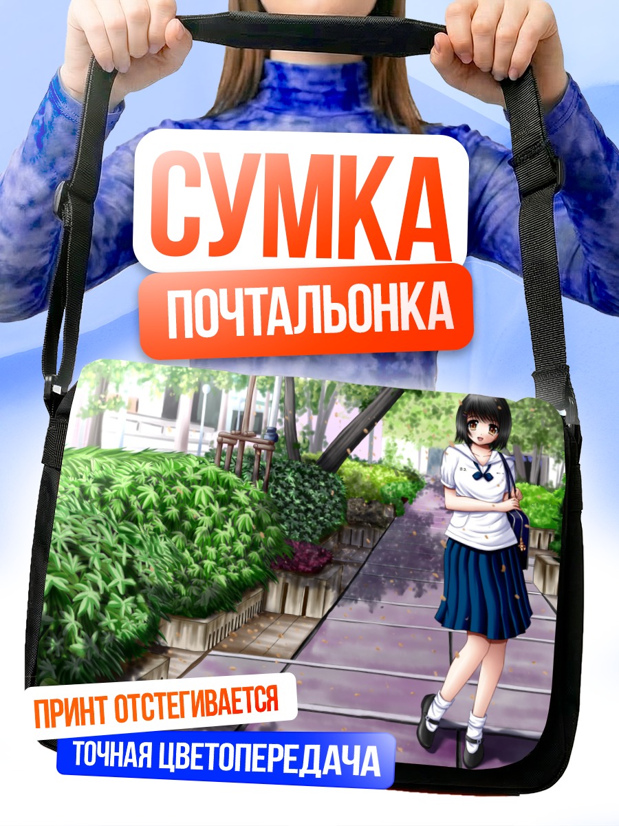 Сумка-почтальонка Школьница в саду