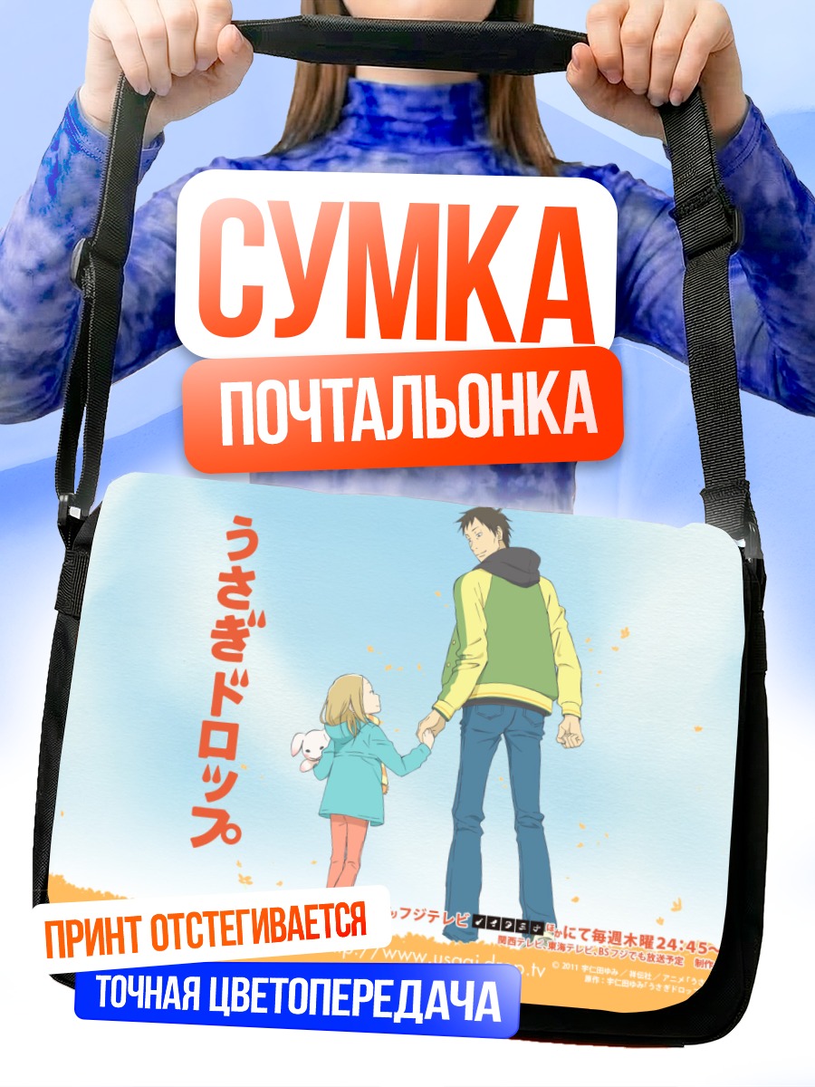 Сумка-почтальонка Рин Кага и Дайкичи