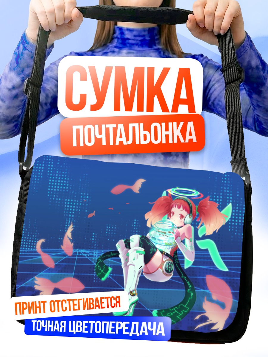 Сумка-почтальонка Мику Хацунэ в киберпространстве