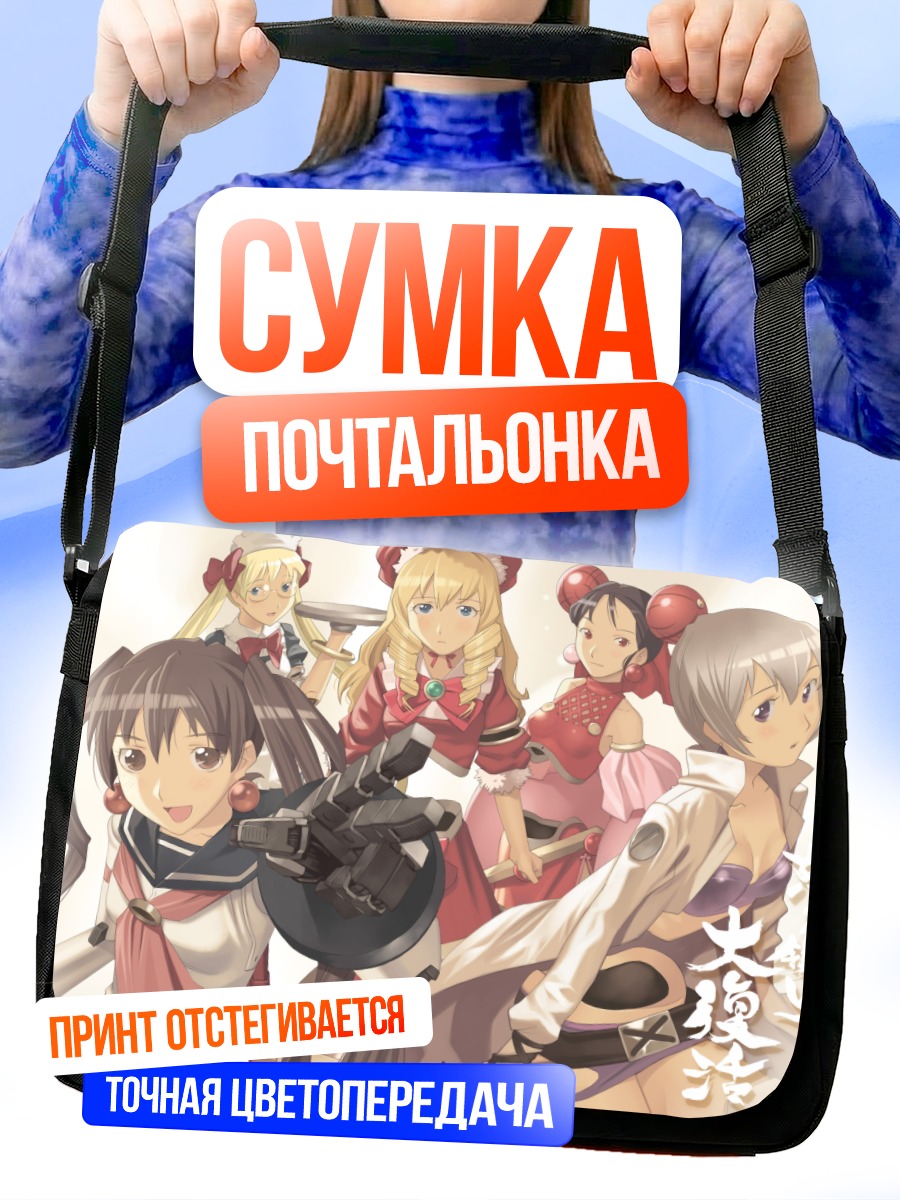 Сумка-почтальонка Героини Додонпачи