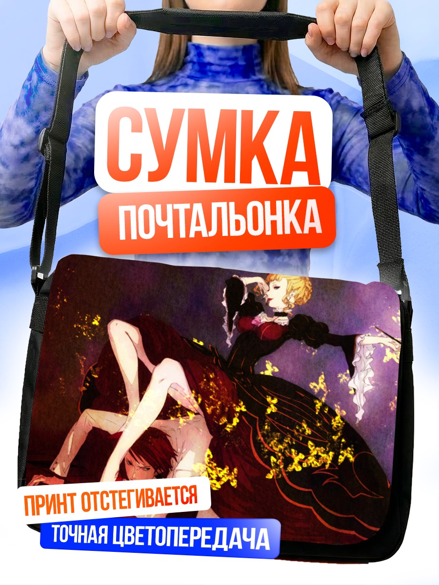 Сумка-почтальонка Беатриче и Бэттлер