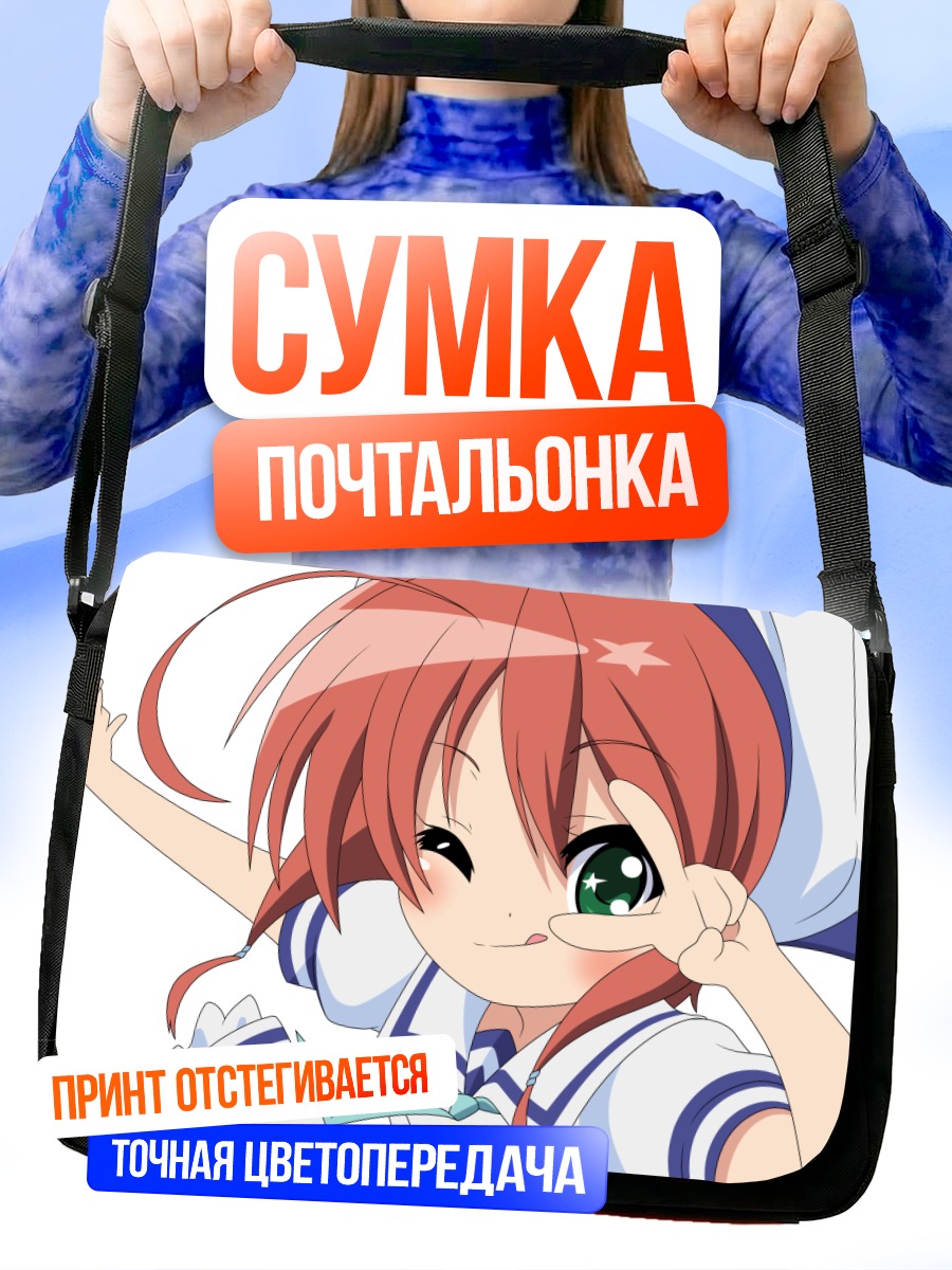 Сумка-почтальонка Неро Юзуризаки подмигивает