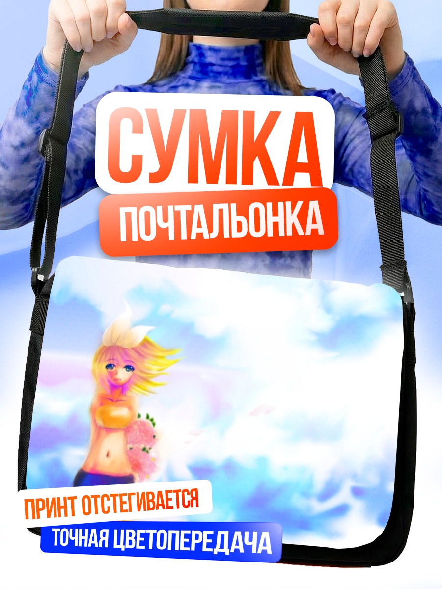 Сумка-почтальонка Рин Кагамин в облаках