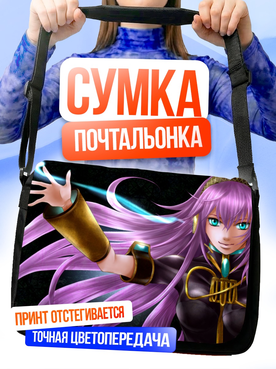 Сумка-почтальонка Лука Мегурин в сиянии