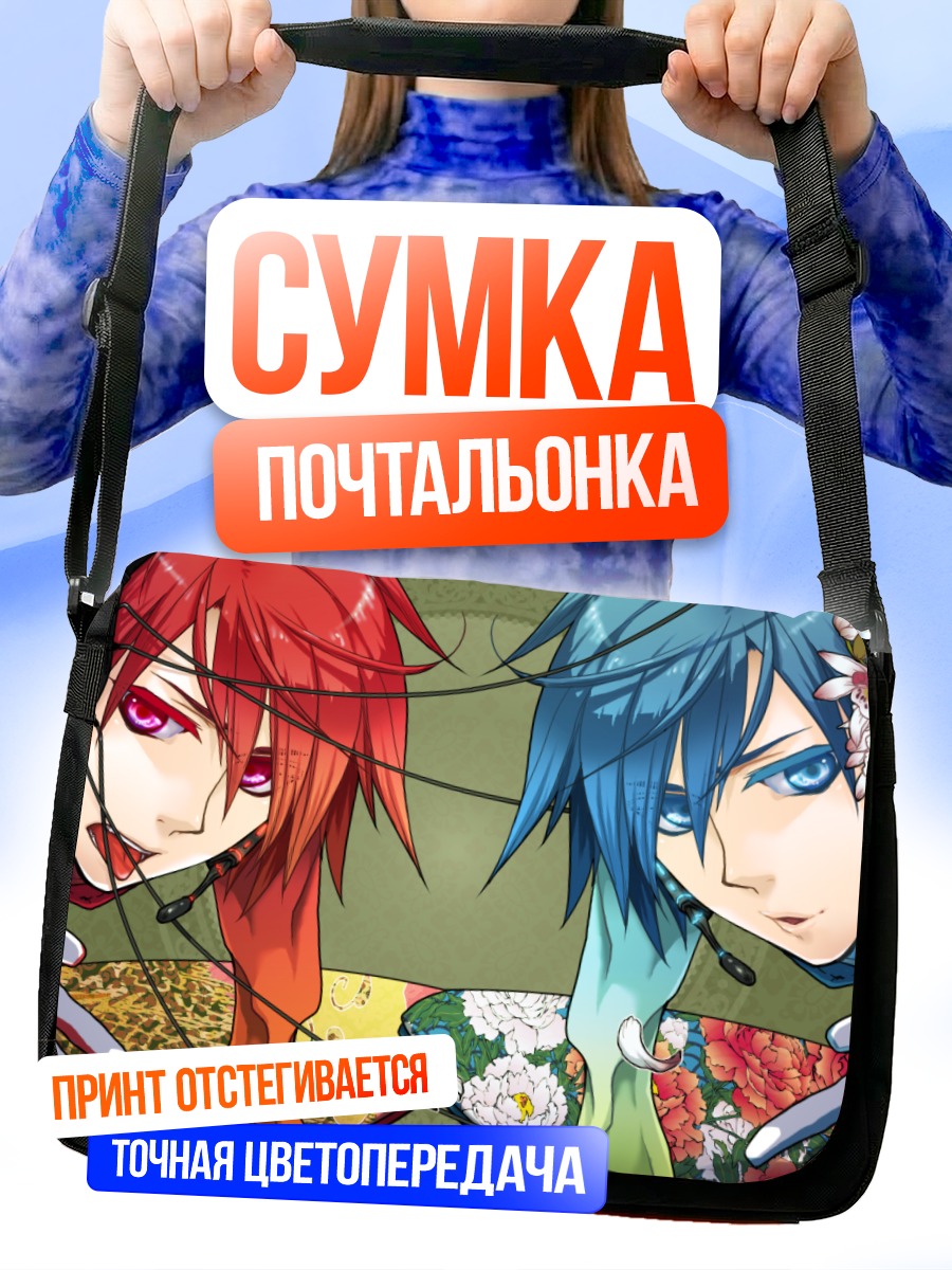 Сумка-почтальонка Кайто и Акайто