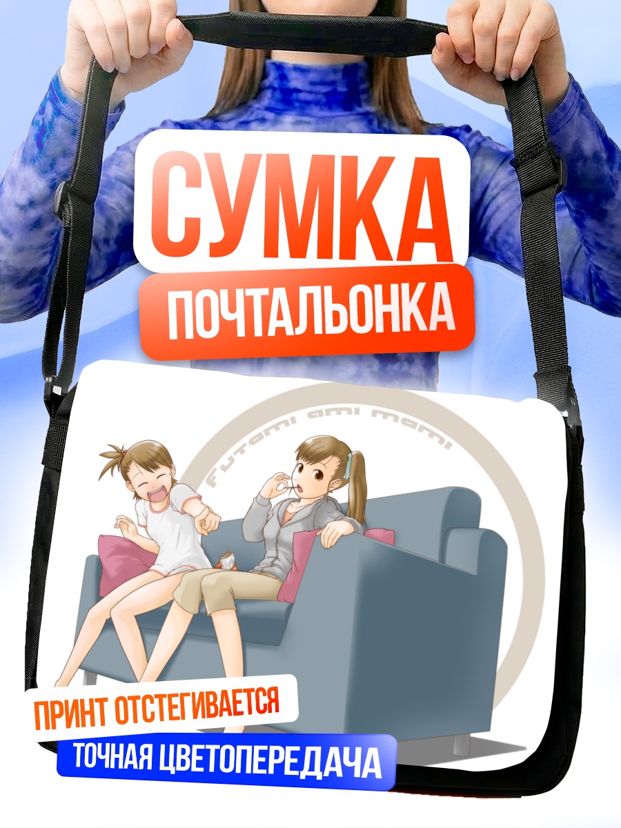 Сумка-почтальонка Ами и Мами Футами