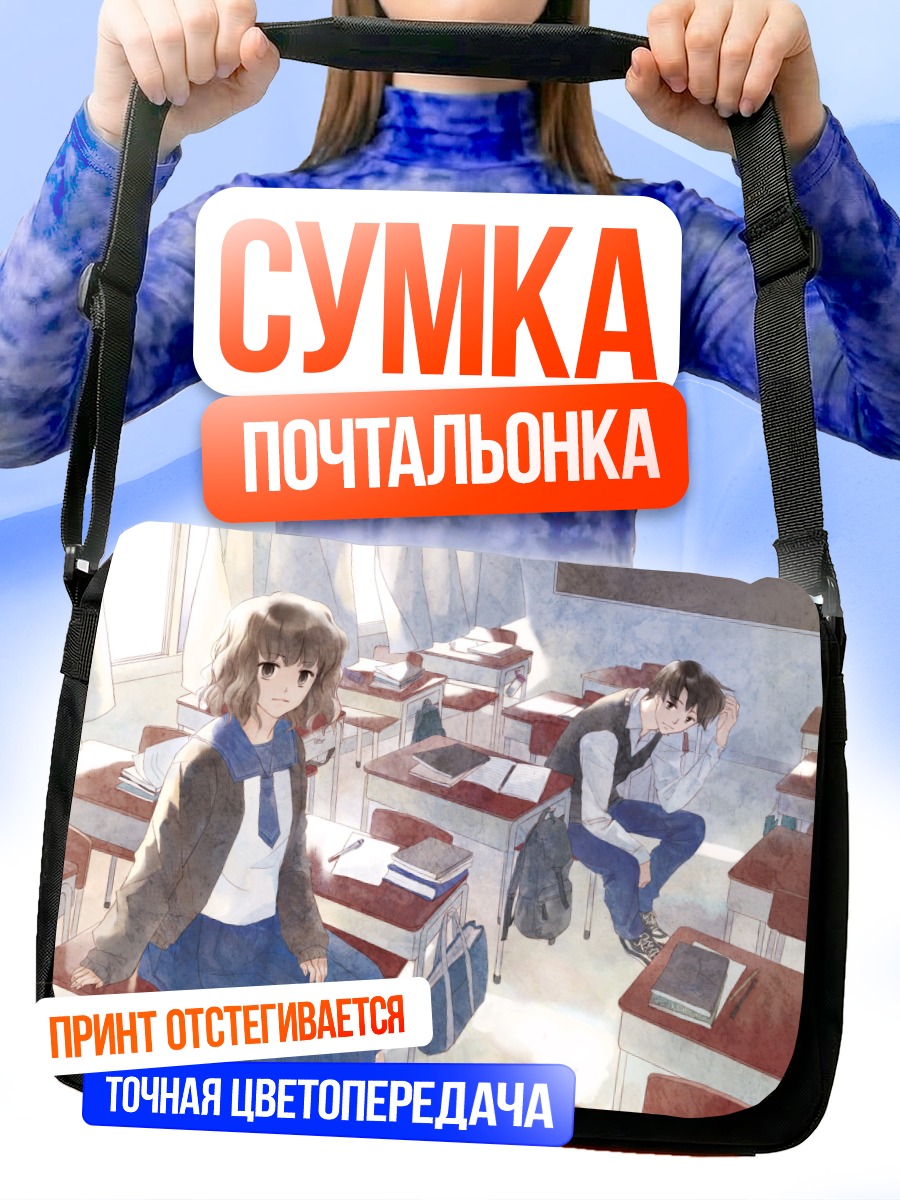 Сумка-почтальонка Школьный класс с книгой