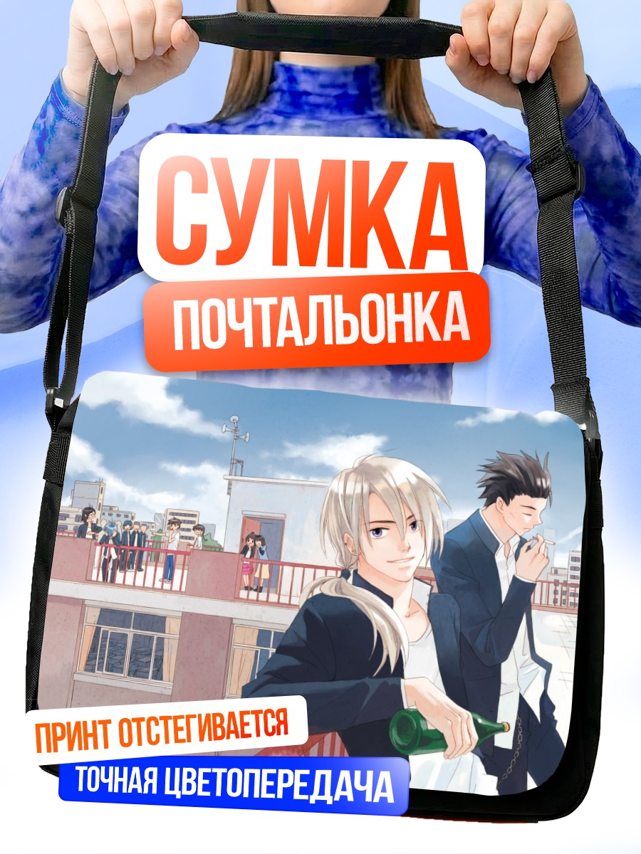 Сумка-почтальонка Школьный перерыв на крыше