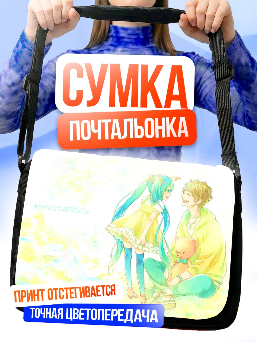 Сумка-почтальонка Мику Хацунэ и друг