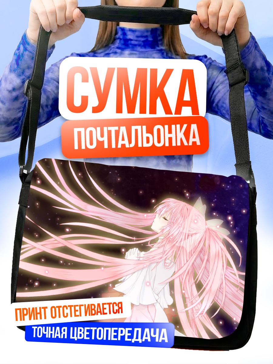 Сумка-почтальонка Мадока Канамэ в космосе