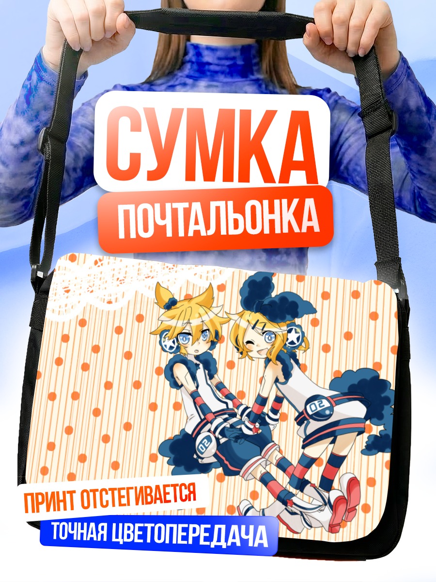 Сумка-почтальонка Рин и Лен Кагаминэ