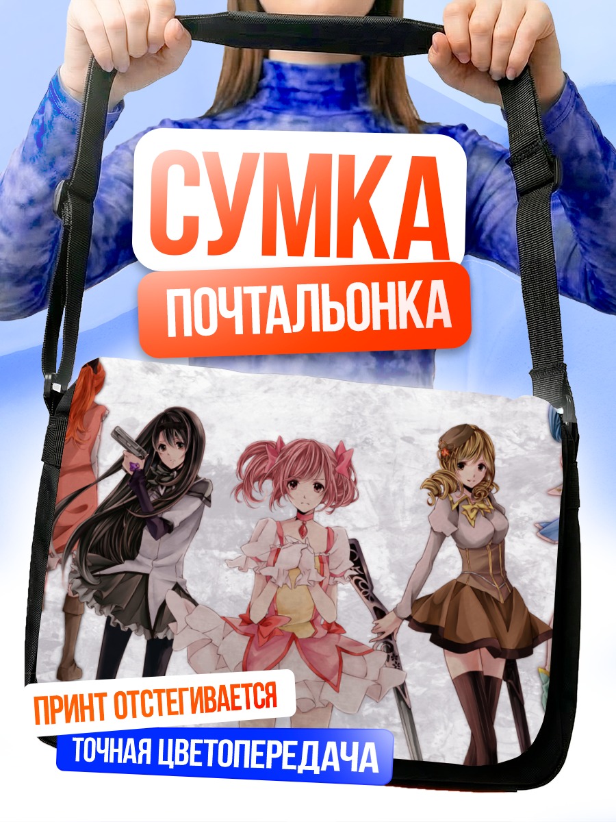 Сумка-почтальонка Мадока и подруги