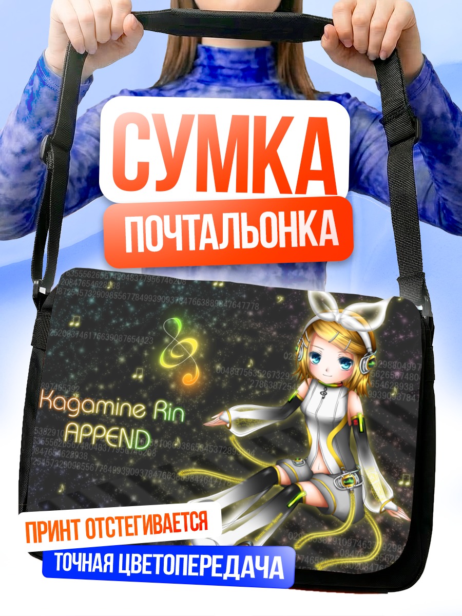 Сумка-почтальонка Рин Кагамин Эппенд