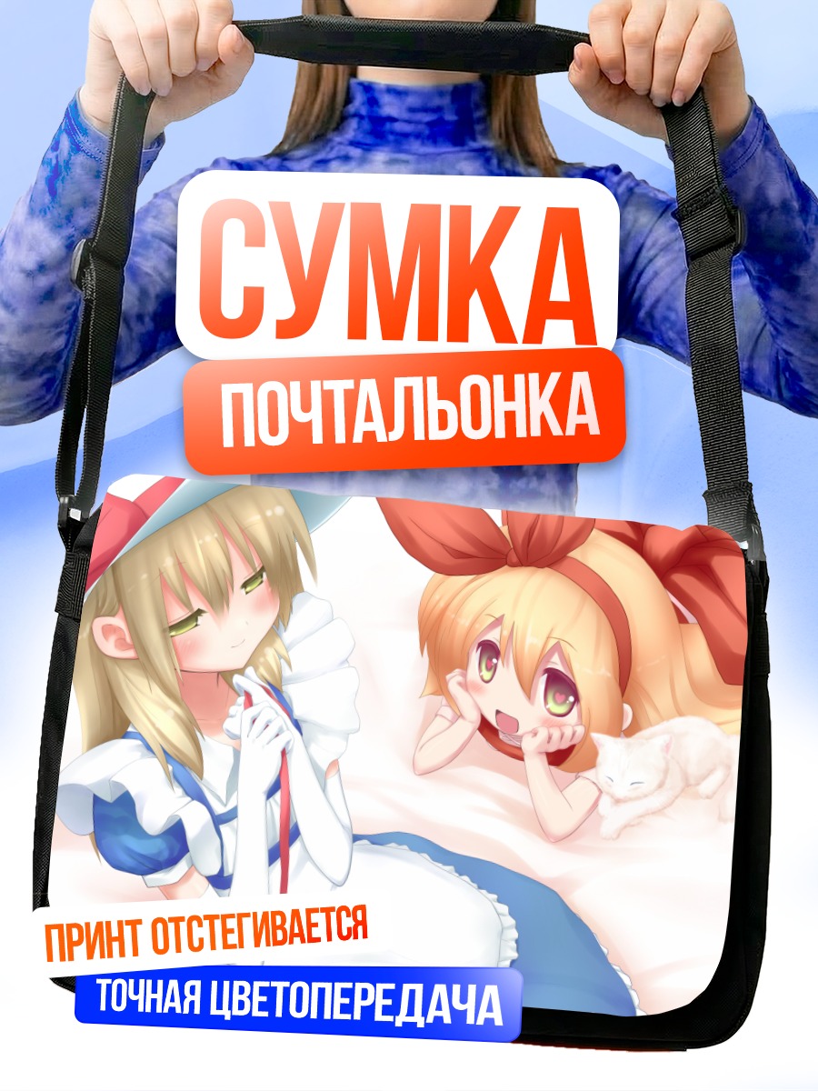 Сумка-почтальонка Сократ в объятиях