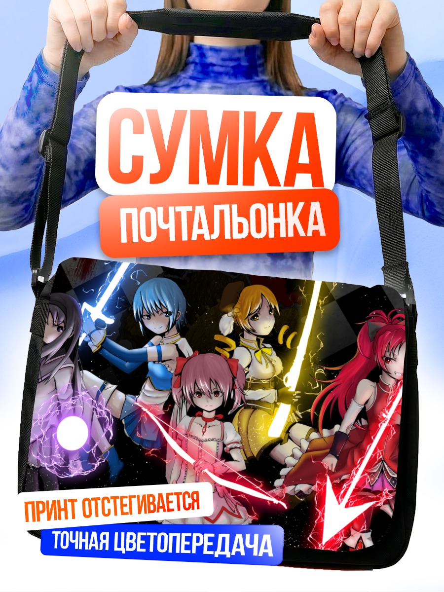 Сумка-почтальонка Мадока Магика в бою