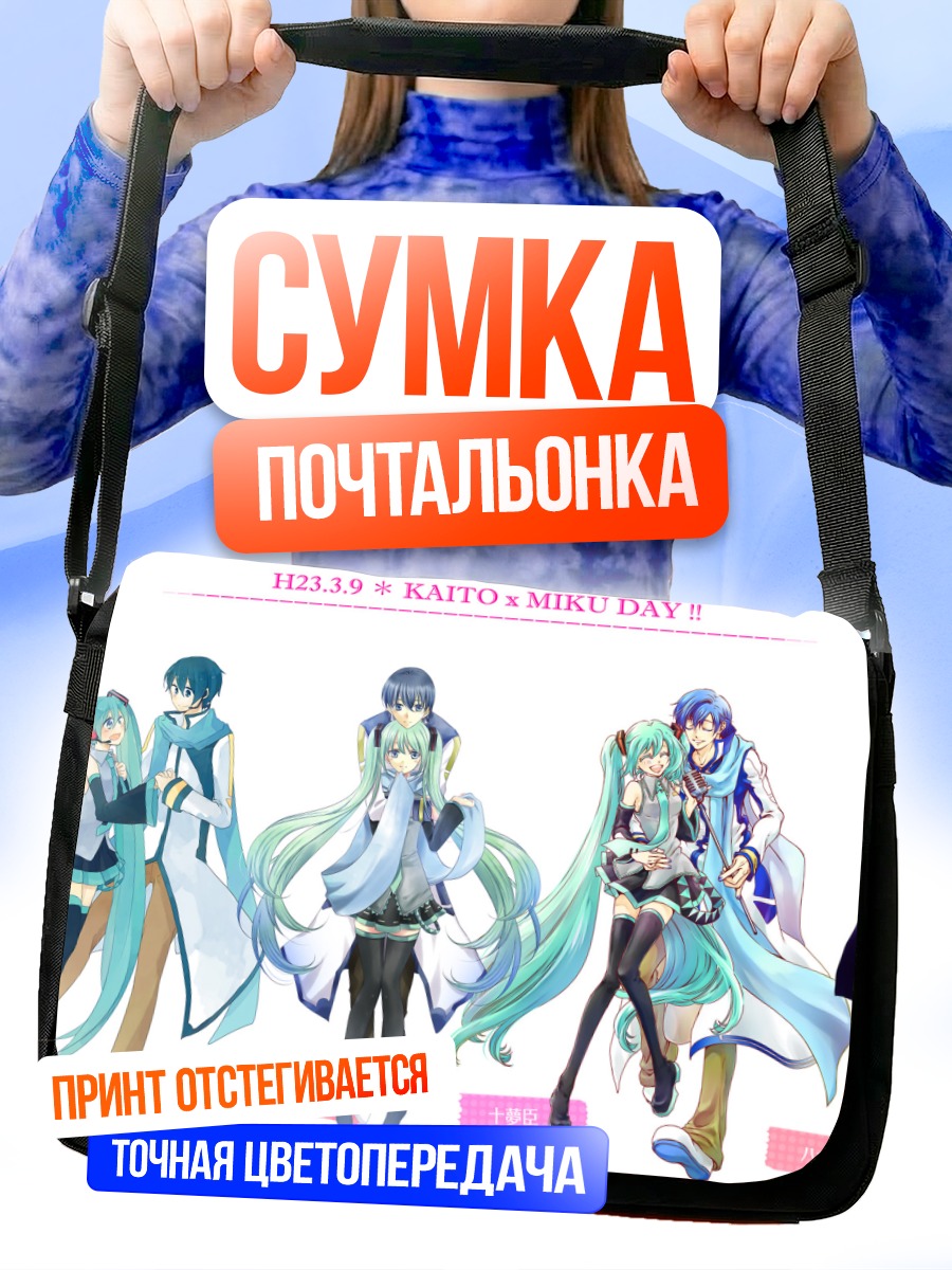 Сумка-почтальонка Мику Хацунэ и Кайто