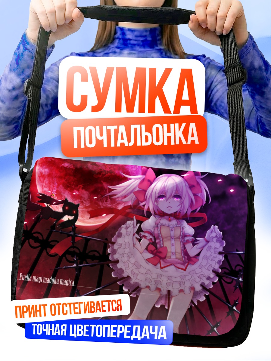 Сумка-почтальонка Мадока Канамэ и Кьюбей