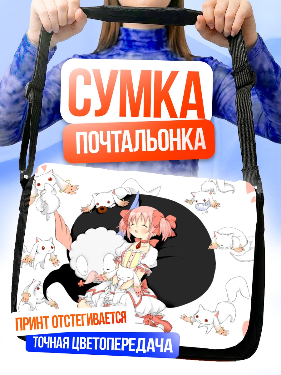 Сумка-почтальонка Мадока Канамэ и Кьюбе