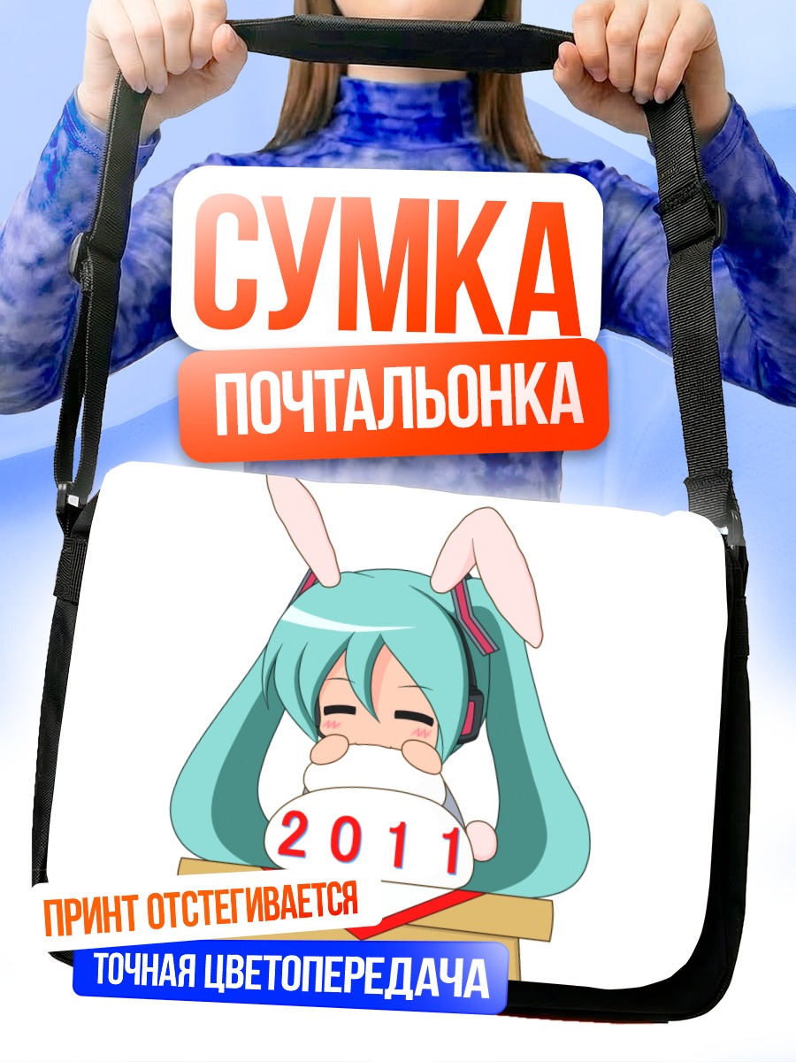 Сумка-почтальонка Мику Хацунэ в коробке