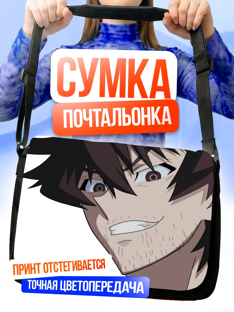 Сумка-почтальонка Тошио Озаки