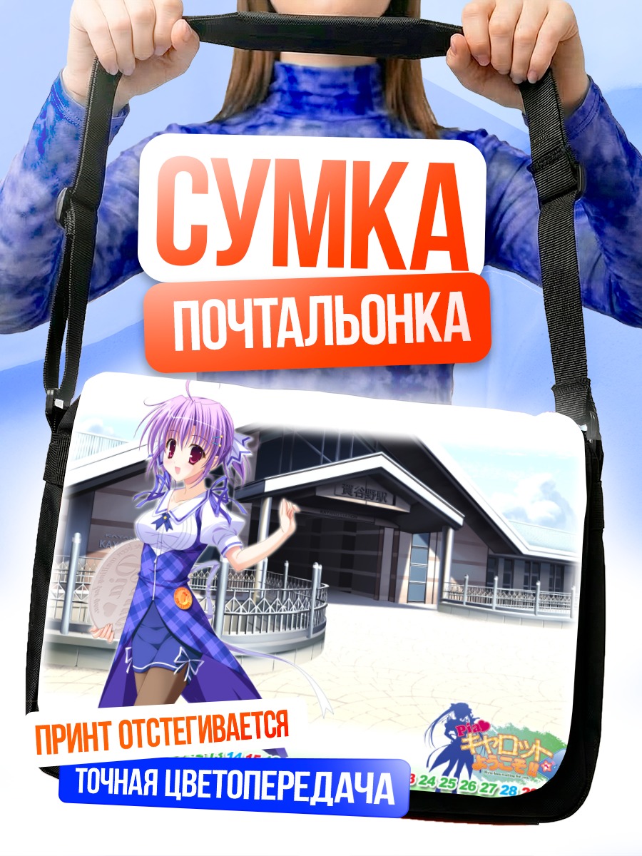 Сумка-почтальонка Аяка Каминэ в школе