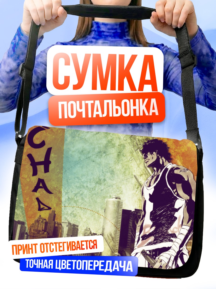 Сумка-почтальонка Ясутора Садо в городе