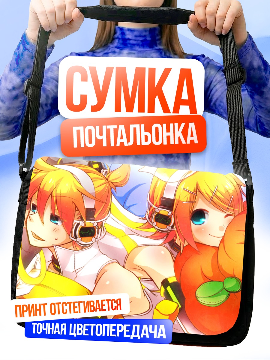 Сумка-почтальонка Рин и Лен Кагаминэ