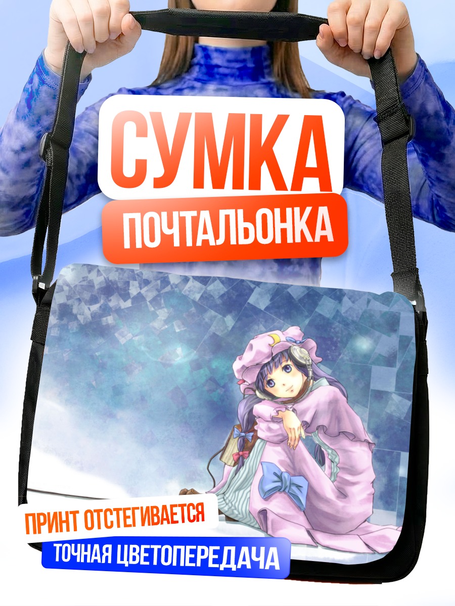 Сумка-почтальонка Пачули Ноледж в библиотеке