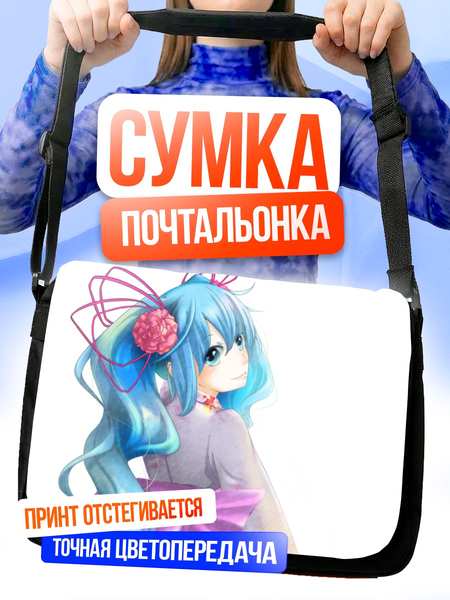 Сумка-почтальонка Мику Хацунэ с цветком