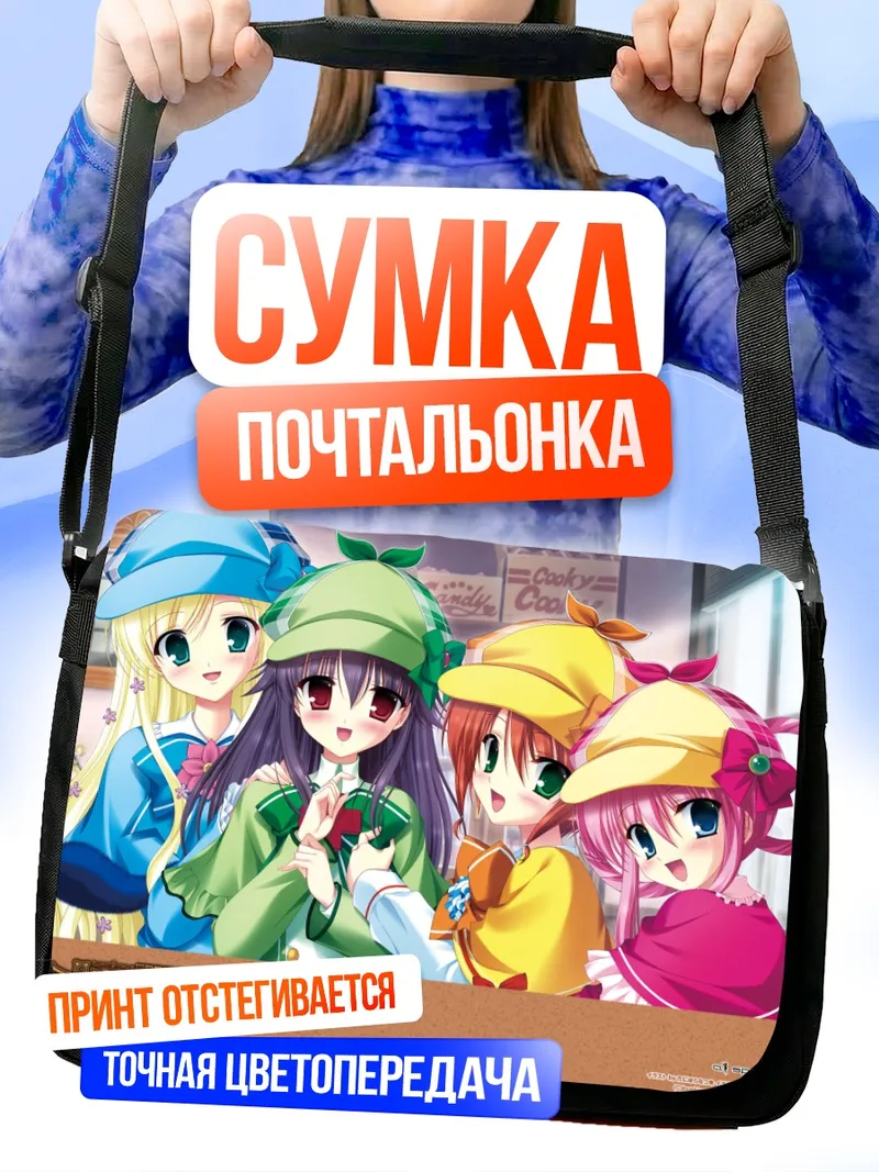 Сумка-почтальонка Корделия Глаука и подруги