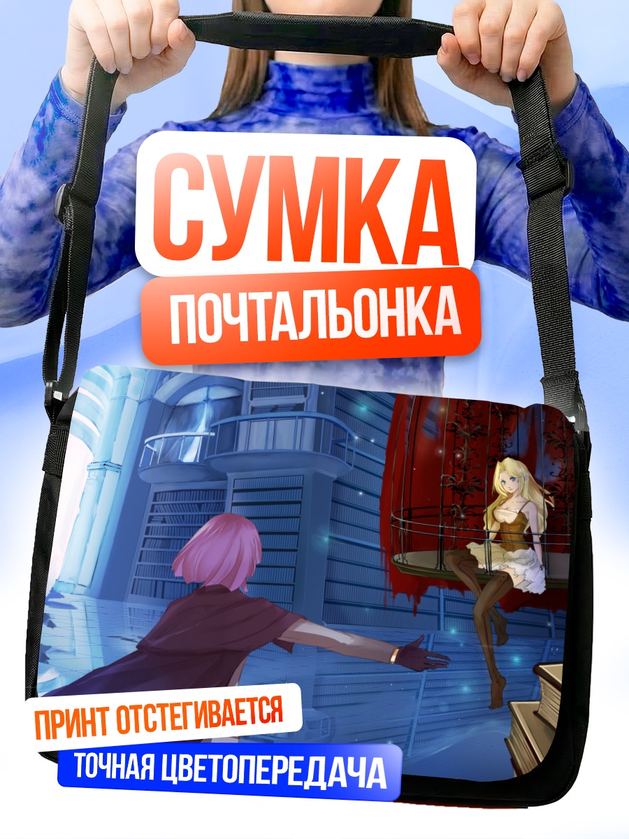 Сумка-почтальонка Филия и Кселос