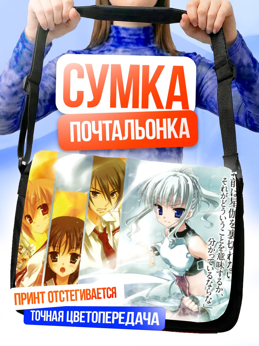 Сумка-почтальонка Ария Канзаки и друзья