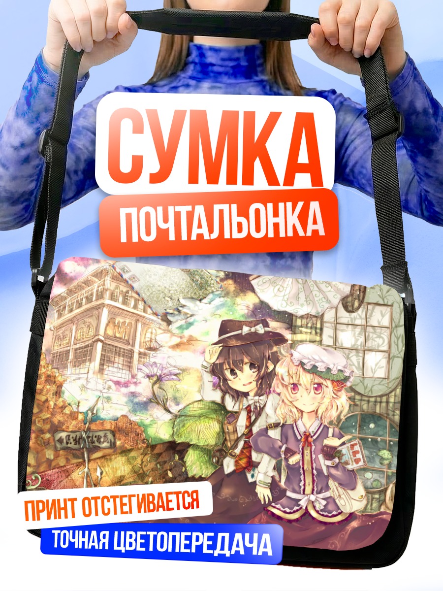 Сумка-почтальонка Марибель и Ренко
