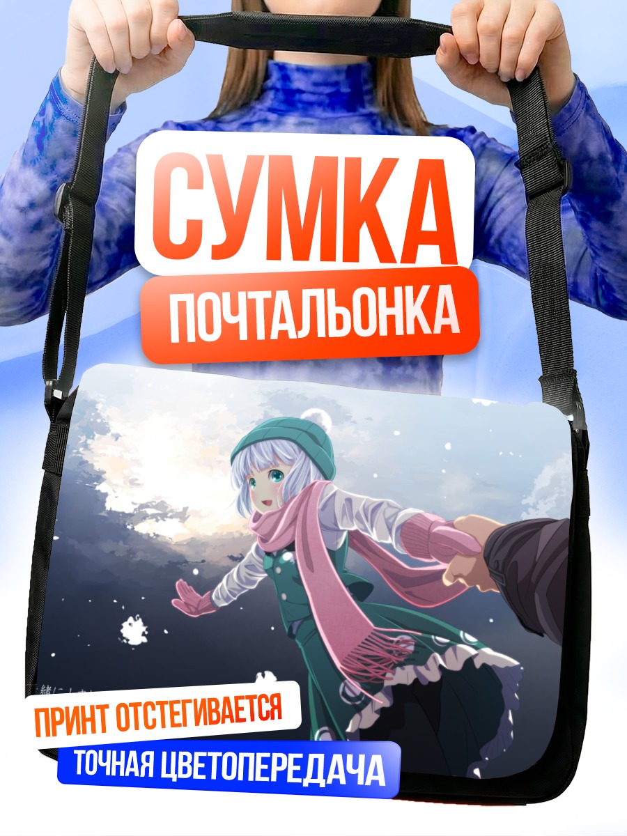 Сумка-почтальонка Ёму Конпаку зимой