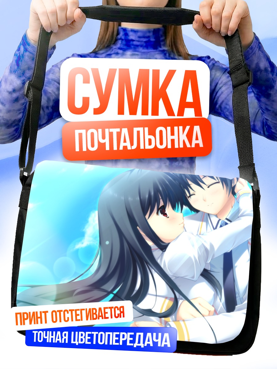 Сумка-почтальонка Сараса Куё в объятиях
