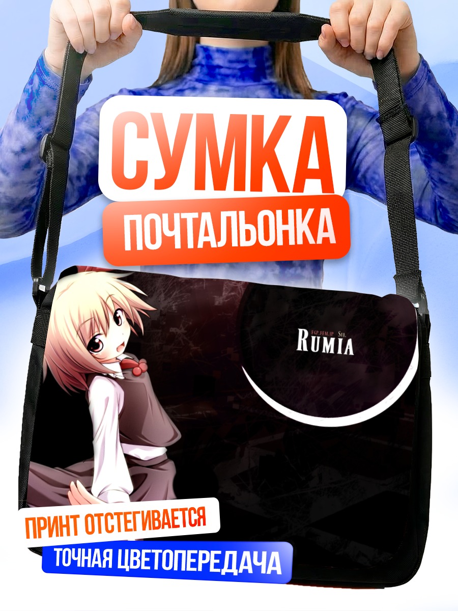 Сумка-почтальонка Румия в сумерках
